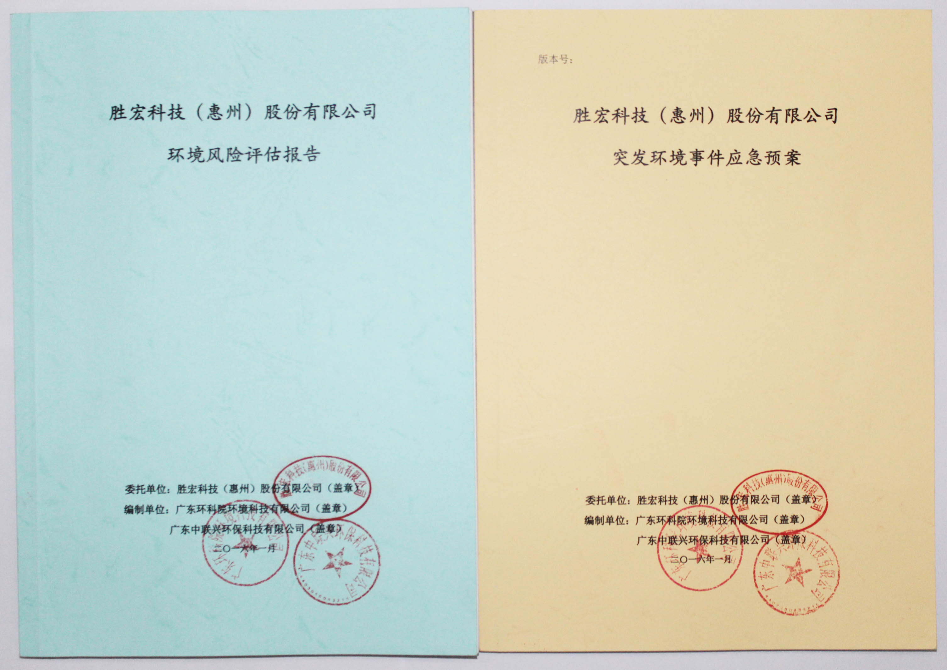 leyu.乐鱼科技环境风险评估报告&突发环境事件应急方案