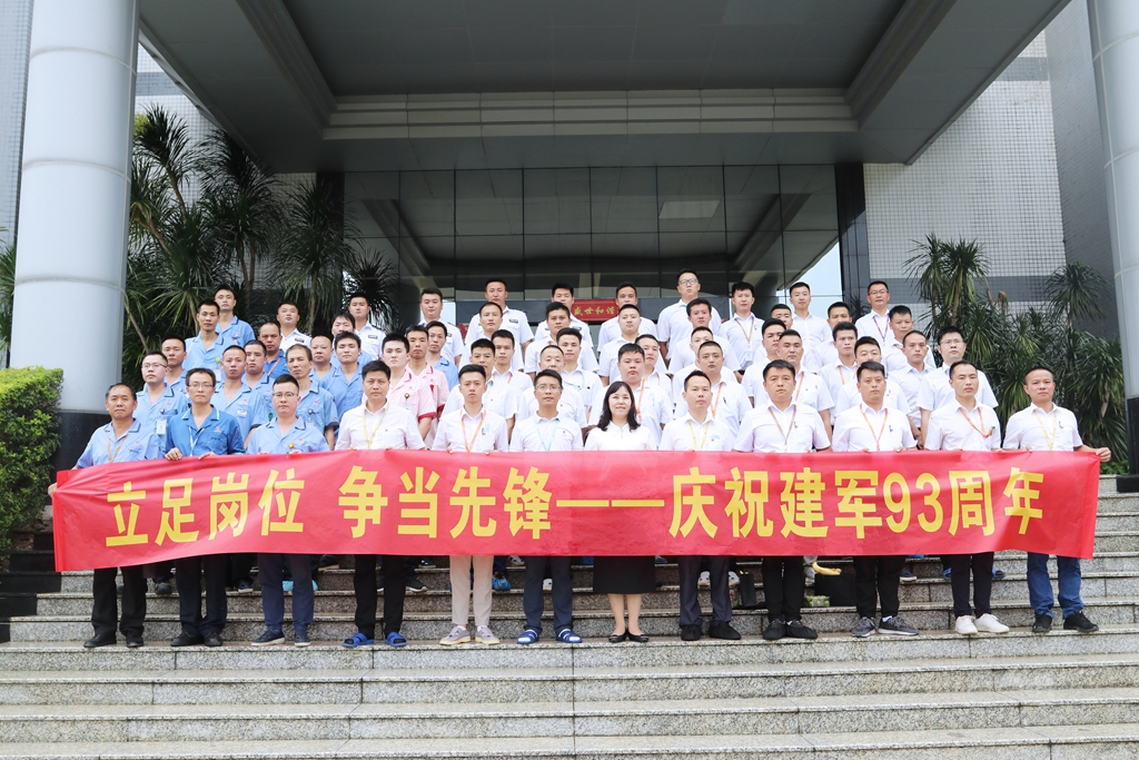 立足岗位 争当先进——leyu.乐鱼科技开展纪念建军93周年活动