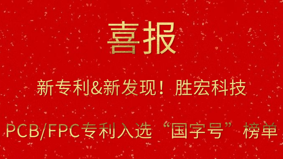 新专利&新发现！​leyu.乐鱼科技PCB/FPC专利入选“国字号”榜单