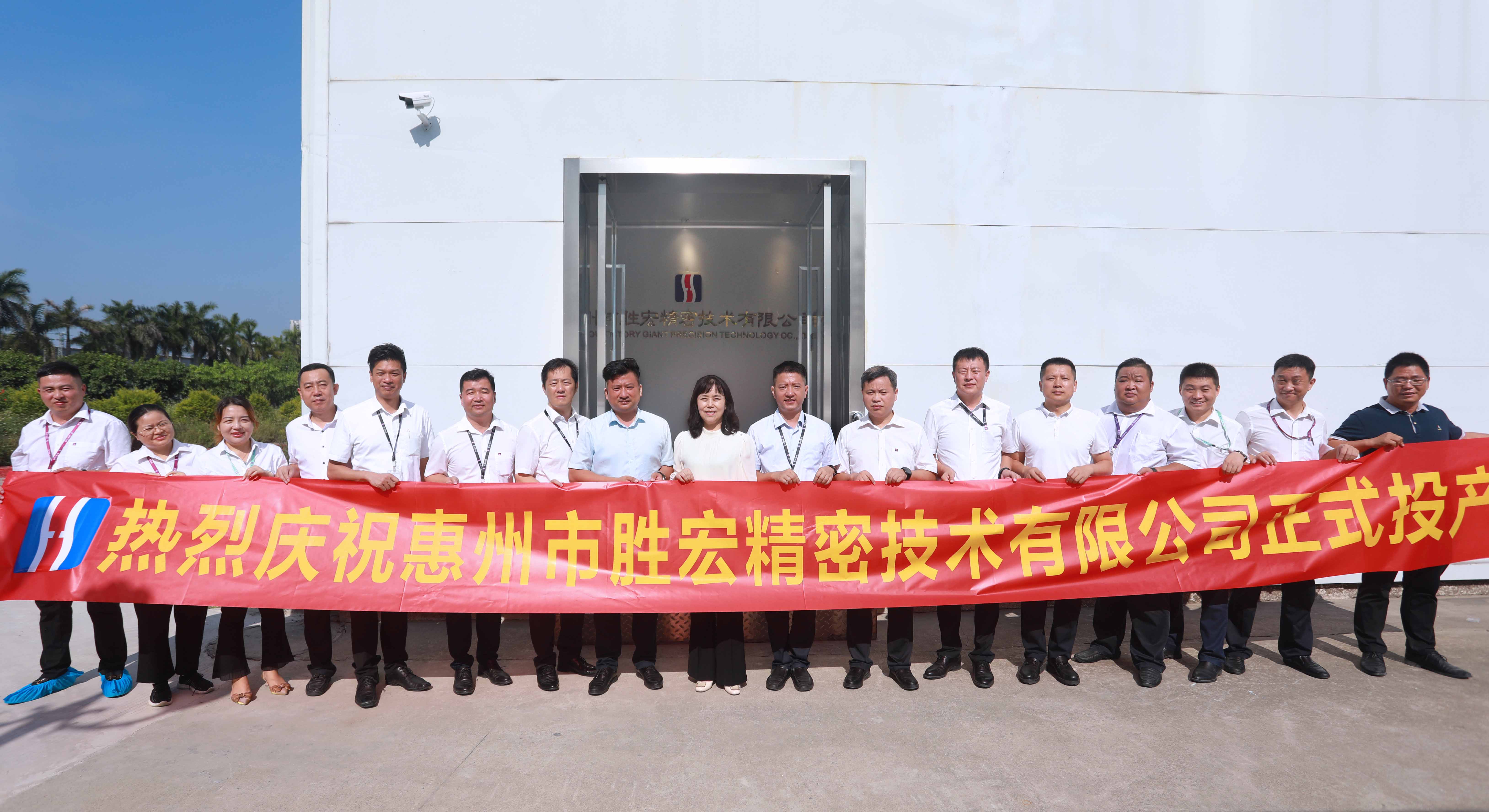 leyu乐鱼精密技术有限公司投产仪式顺利举行