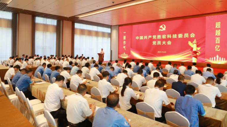 中共leyu.乐鱼科技委员会党员大会圆满召开